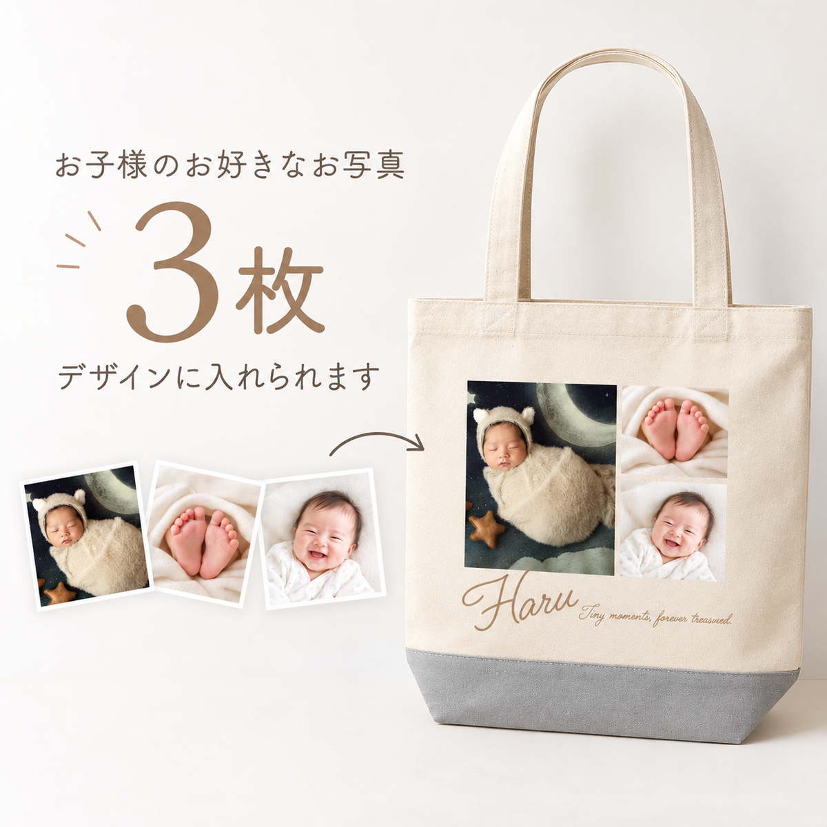 【名入れ】メモリアルフォトトートバッグ|お好きなお写真3枚